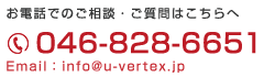 お電話でのご相談・ご質問はこちらへ046-828-6651